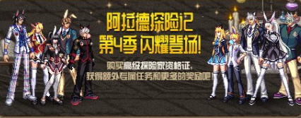 DNF第四期战令怎么升级 第四期阿拉德探险记快速升级攻略