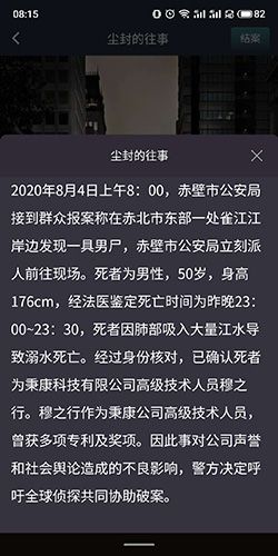 犯罪大师尘封的往事凶手答案,尘封的往事凶手答案是谁