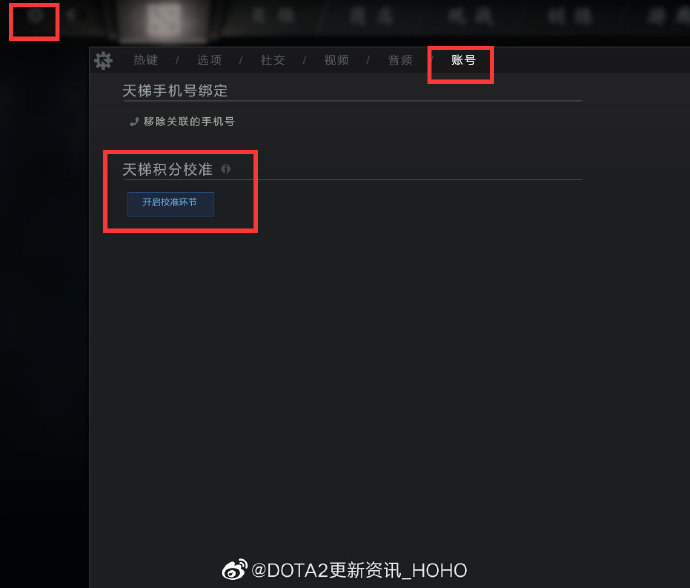 DOTA2重置天梯分按钮在哪 重置分数流程分享