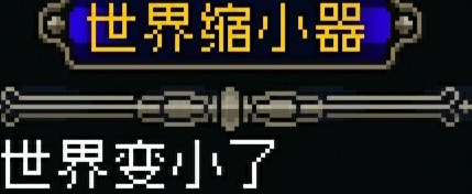 战魂铭人世界缩小器有什么用 战魂铭人世界缩小器作用介绍