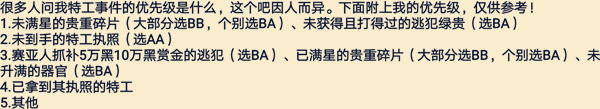 最强蜗牛特工攻略汇总 最新特工选项一览及特工优先级说明