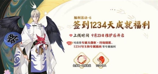 阴阳师四周年庆活动福利大全 四周年22个福利活动汇总