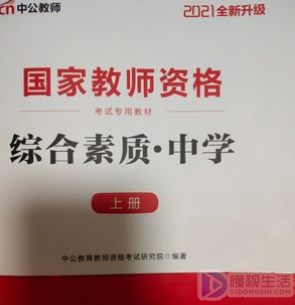 教师资格证报考条件有哪些呢