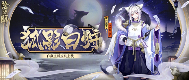 阴阳师8月5日更新内容一览,8月5日更新公告