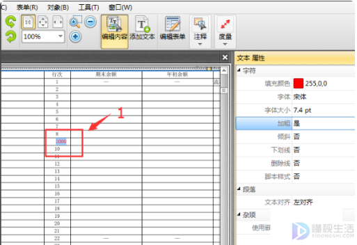 pdf表格如何修改内容