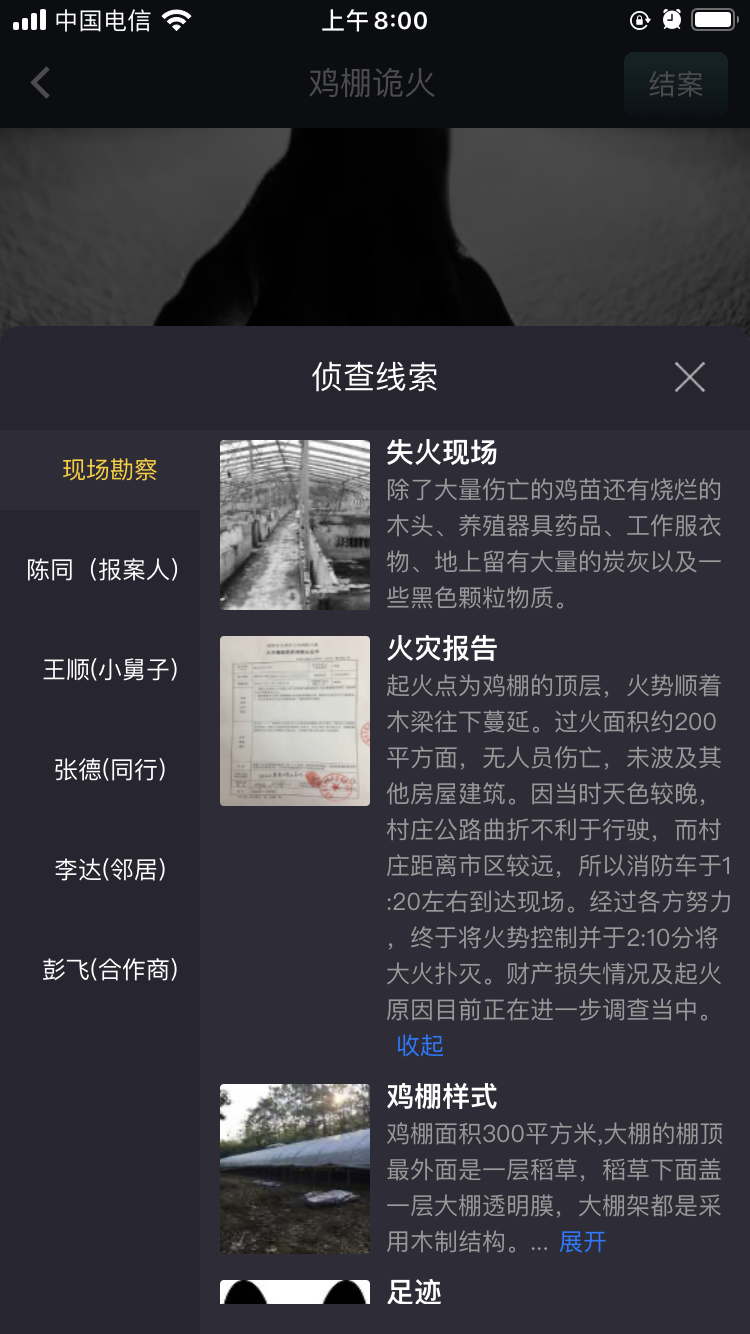 犯罪大师鸡棚诡火正确答案 鸡棚诡火凶手分析