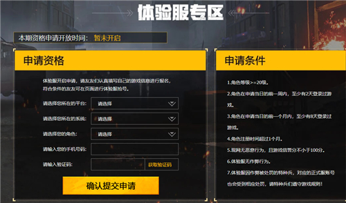 和平精英体验服资格获取攻略 体验服抢号地址介绍