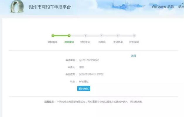 网约车资格证网上如何报名