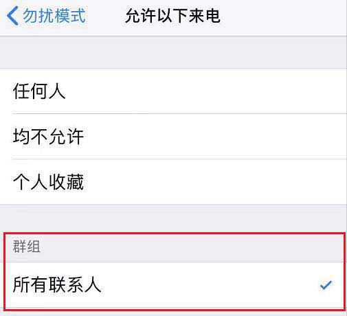 如何开启iPhone勿扰模式