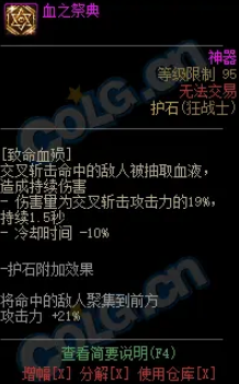 DNF鬼剑士75/80CP护石怎么样,男鬼剑士75/80CP护石技能效果介绍