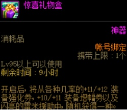 DNF礼物大派送活动有什么奖励 DNF礼物大派送活动奖励内容一览