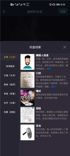 Crimaster犯罪大师透明的杀机凶手是谁 透明的杀机答案是什么