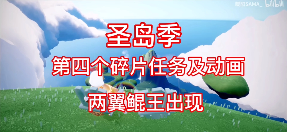 光遇圣岛季第四个编钟任务攻略 第四个编钟位置视频分享