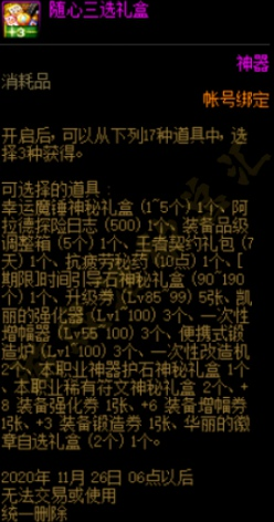 DNF随心随意礼盒值得买吗 DNF随心随意礼盒及随心六选礼盒购买建议