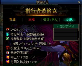 DNF国服希洛克团本门槛介绍 希洛克团本全部模式门槛要求一览