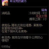 DNF希洛克团本困难奖励是什么 DNF国服希洛克攻坚战困难奖励介绍