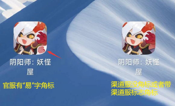 阴阳师妖怪屋官服怎么下载 官服和渠道服区别指南