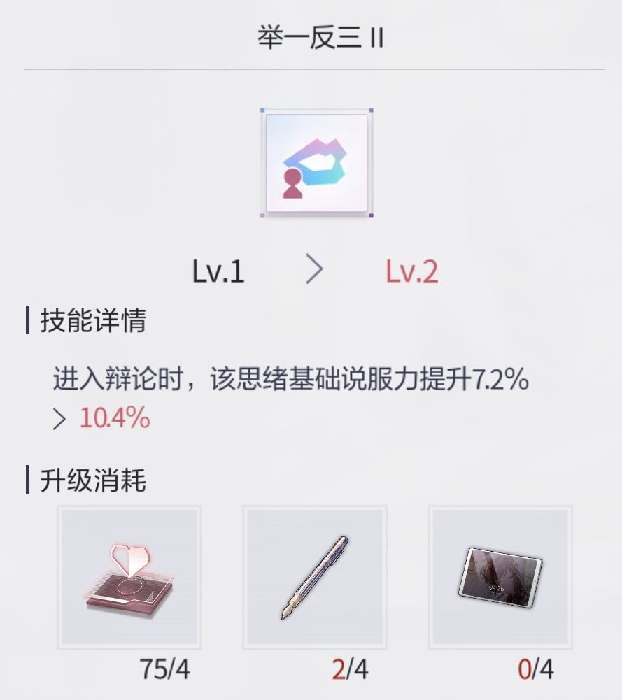 未定事件簿怎么升级思绪技能,思绪技能升级消耗解析