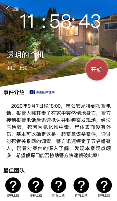 犯罪大师透明的杀机凶手是谁 crimaster透明的杀机突发案件凶手分析