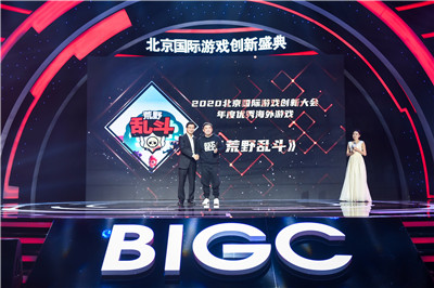 BIGC2020北京国际游戏创新盛典成