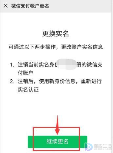 微信如何注销实名认证绑定