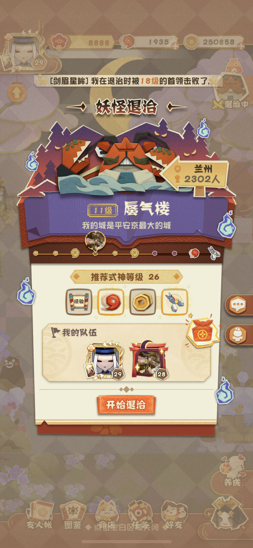 阴阳师妖怪屋BOSS打法大全 全BOSS通关技巧分享