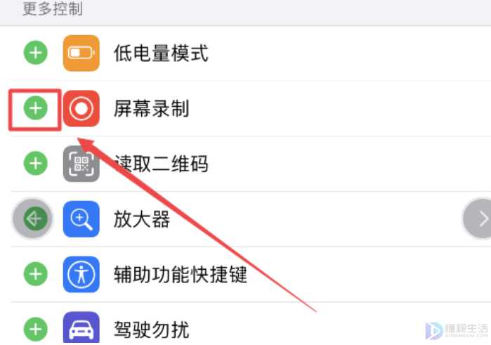 iPhone手机录屏如何设置