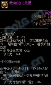 DNF鬼剑士75/80CP护石怎么样,男鬼剑士75/80CP护石技能效果介绍