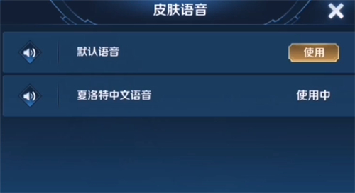 王者荣耀李小龙粤语语音包使用方法攻略 李小龙粤语语音包怎么设置