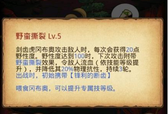 不思议迷宫剑齿虎冈布奥怎么获得，不思议迷宫第九十一区Dp阵容推荐