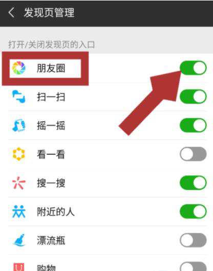 如何把微信朋友圈关闭