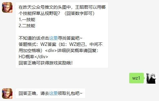 王者荣耀9月7日每日一题答案 王昭君可以用哪个技能探草丛