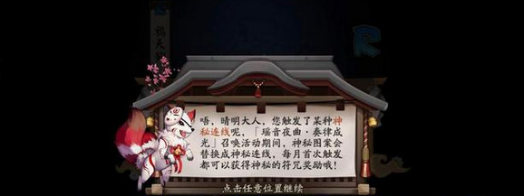 阴阳师八月神秘连线是什么,八月召唤神秘图案解析