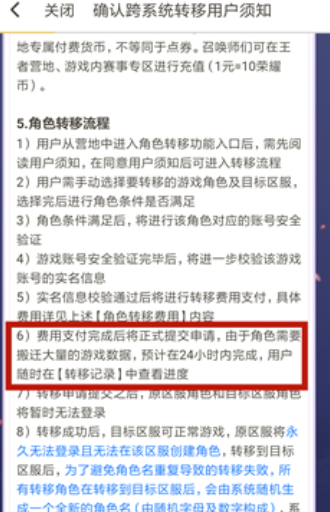 王者荣耀转移系统怎么使用 王者荣耀角色转移方法及注意事项介绍