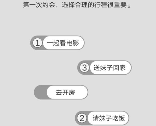 谈一场恋爱攻略大全，1-62全关卡通关方法汇总