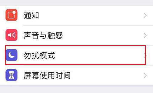 如何开启iPhone勿扰模式