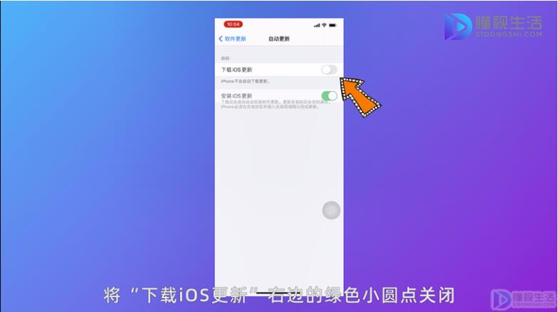 苹果手机如何关闭自动更新