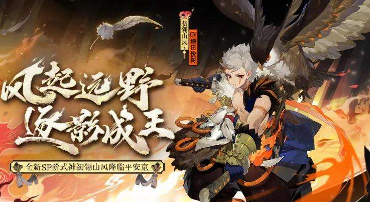 阴阳师SP山风技能调整介绍