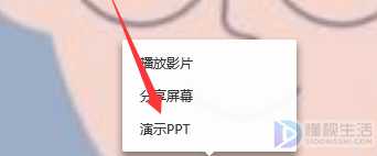 qq群课堂如何放ppt