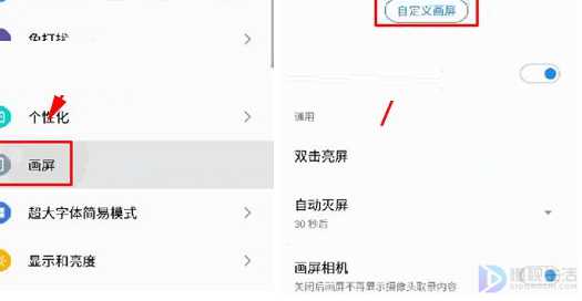 魅族手机如何自定义画屏页