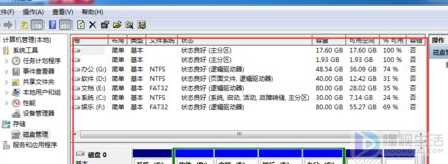如何打开win7磁盘管理