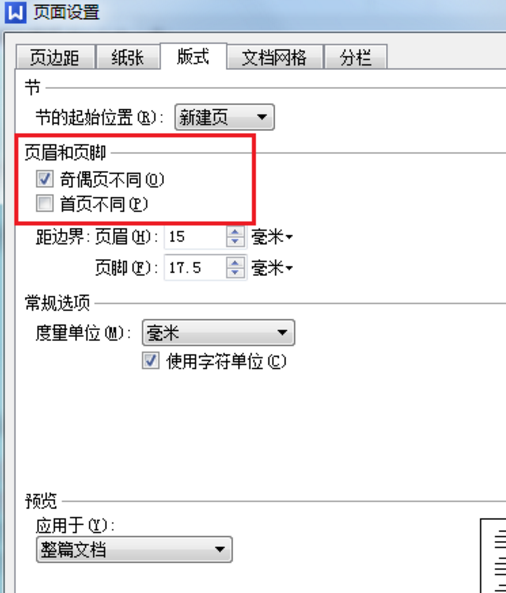 wps该如何去设置单双页页眉不同之处