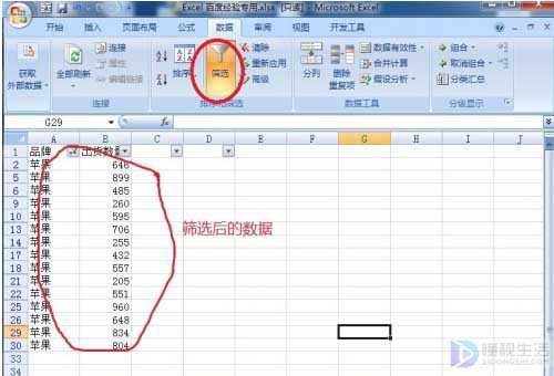 excel 表格如何把筛选后的行进行复制粘贴