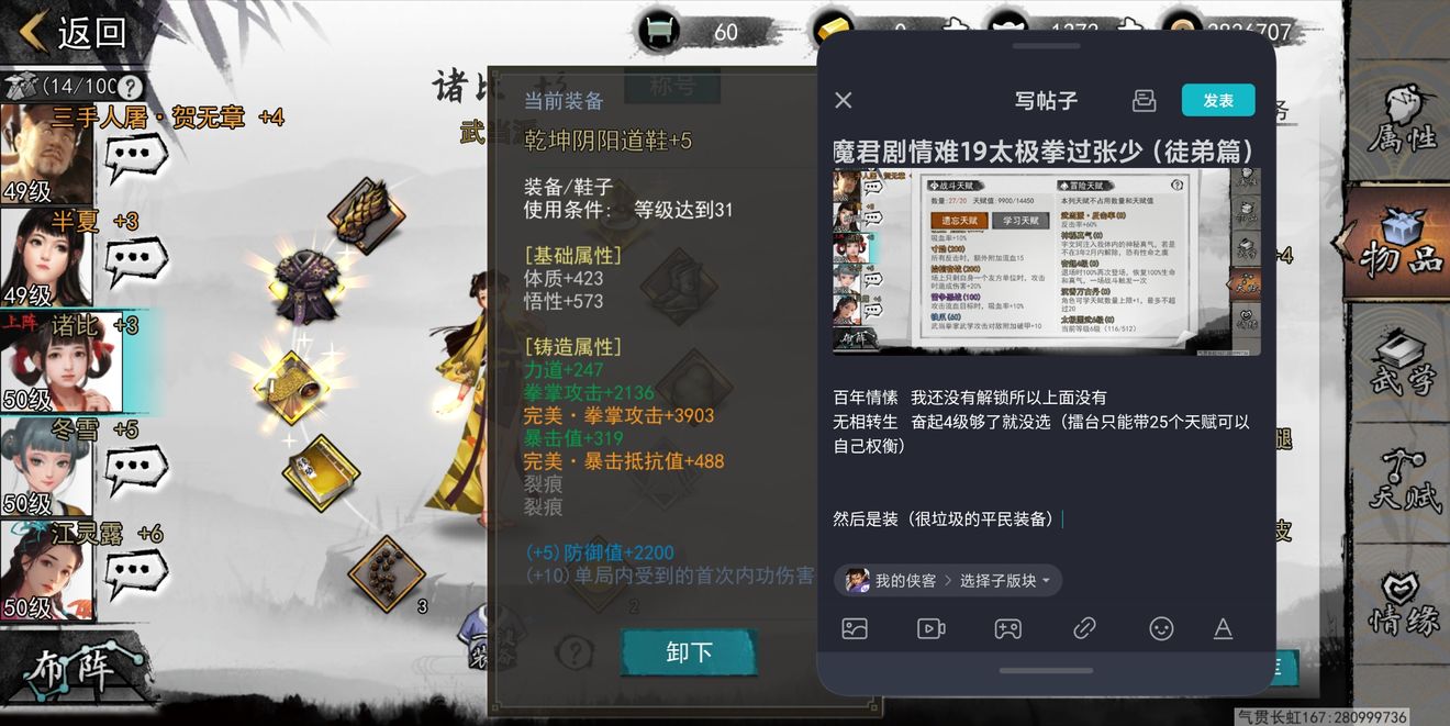 我的侠客魔君剧情难度19通关攻略