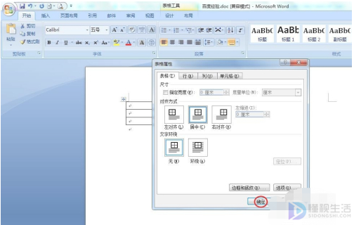 word文档如何设置表格居中