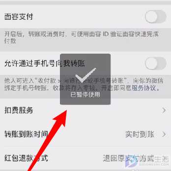 微信账单删除刷脸如何取消