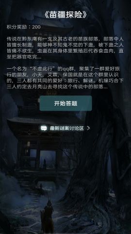 犯罪大师苗疆探险答案汇总