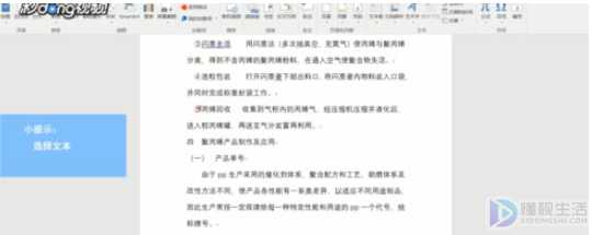 Word在哪里设置超大字体