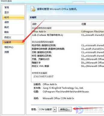 如何解决Word文档提示保存到通用文档模板上