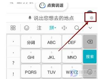 高德地图在哪里设置输入法模糊音
